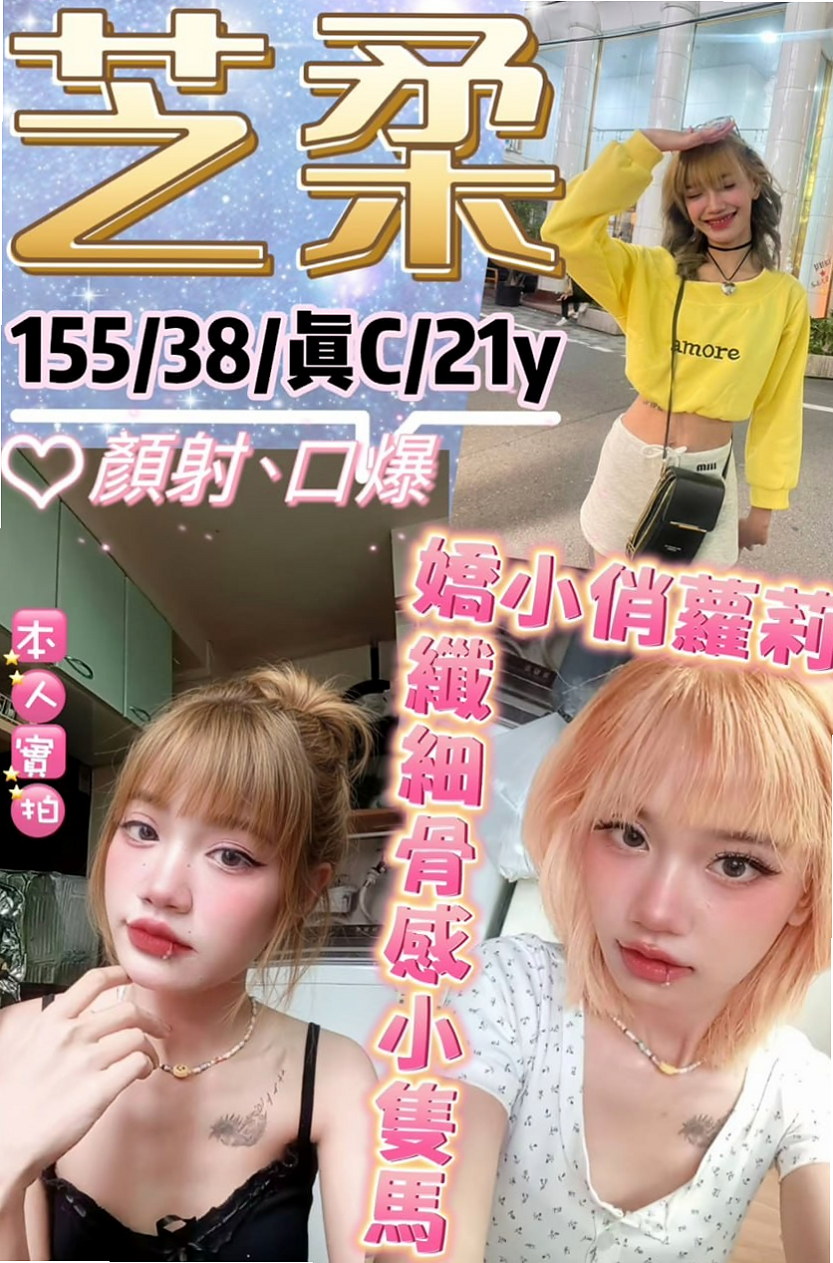 雲林外約茶|外叫：阿美 |航空空姐|163cm|43kg|C罩杯|19歲|渴望被愛撫濕潤敏感的蜜穴 青春性感的肉體  渾圓豐滿,感覺棒,軟軟的很好捏 不後門~