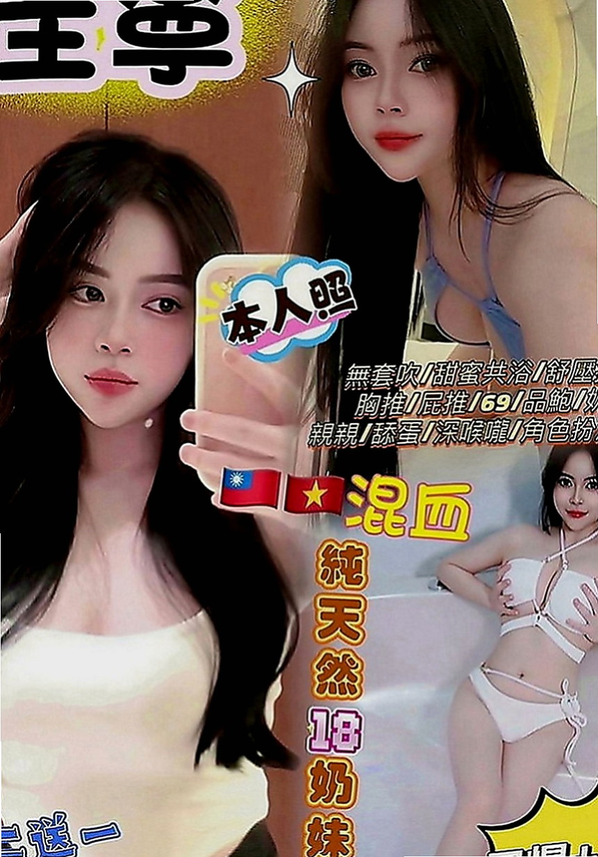 台北外約茶|全套服務：愛娜 |大學正妹|167cm|44kg|C罩杯|24歲|工作很忙，壓力大，需要得到舒壓  服務：上搖 親親 口交技術不錯喲 69式 後備