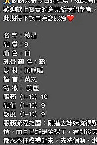 下營叫茶：曉娜 |粉嫩學生妹|164cm|46kg|E罩杯|19歲|絕對誘人多汁鮑魚 無套吹配合度強~  美腿 波大不油 前凸後翹 浪女類型