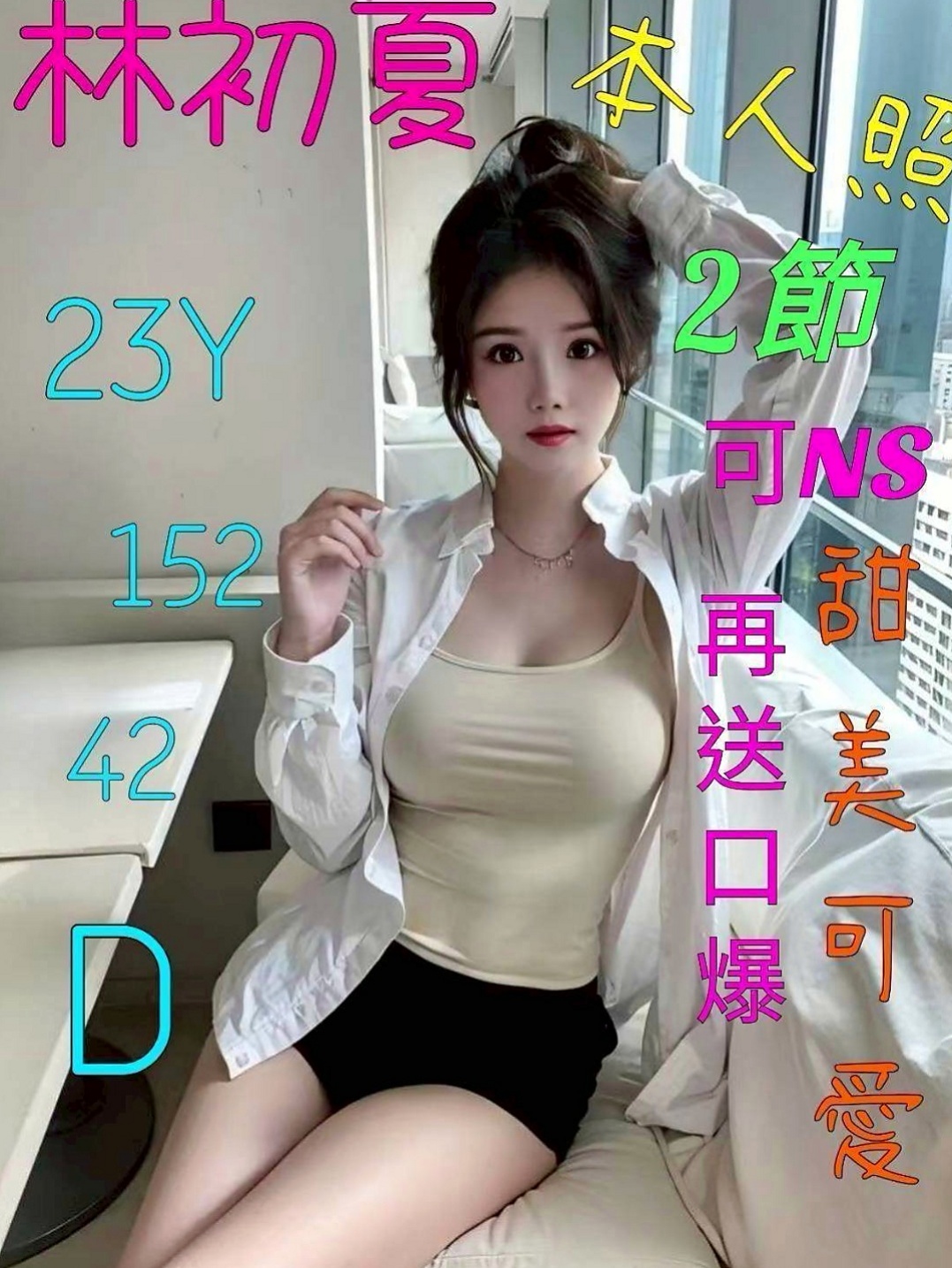 外埔叫茶：可蘭 |瑜伽老師兼職|169cm|43kg|D罩杯|19歲|特點：初次下海 清純又可愛 第一次留給你 皮膚嫩滑