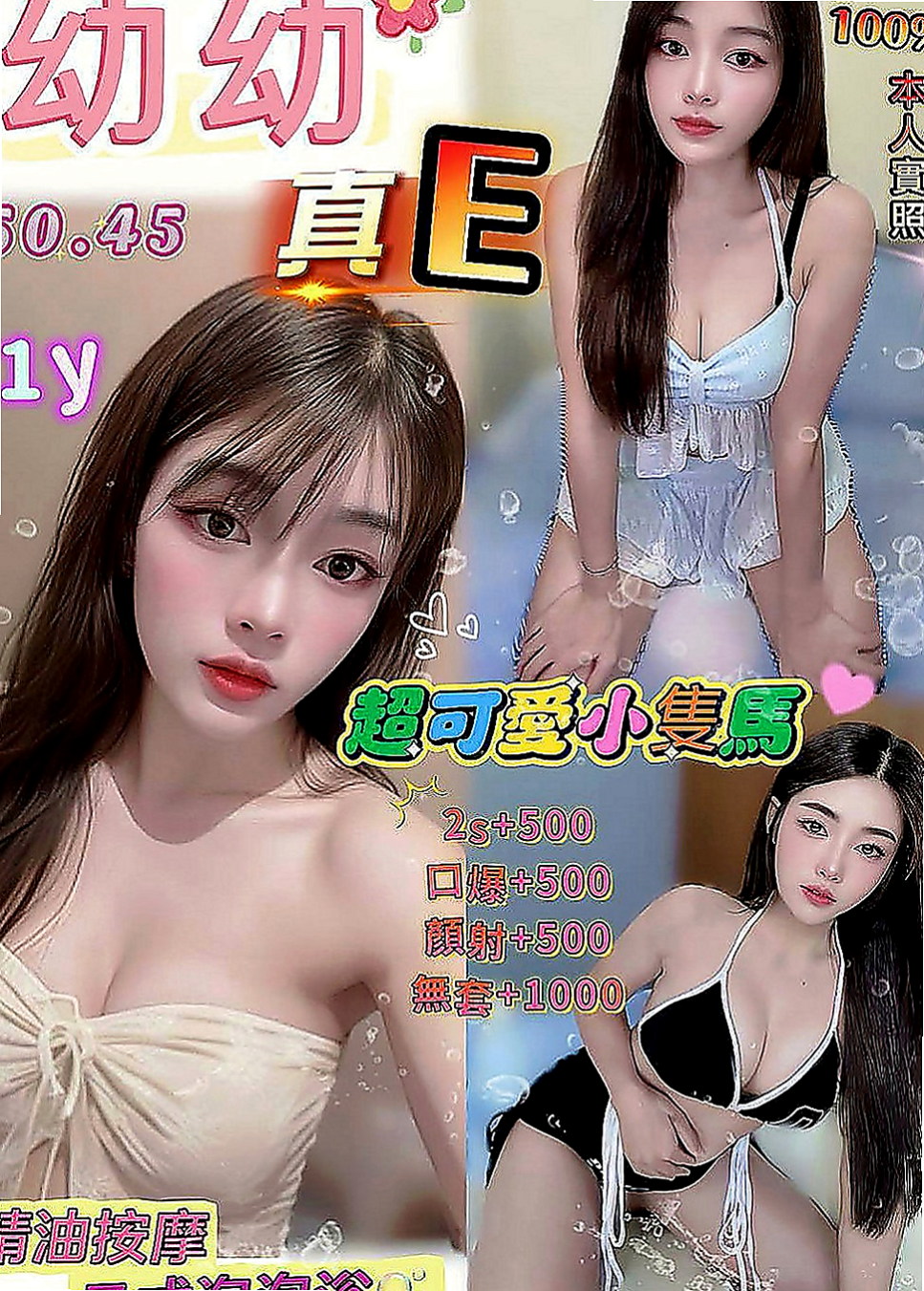 土城外約按摩：瑪莉 |外語系|164cm|44kg|C罩杯|23歲|宛如在賽車過程中那樣的刺激瘋狂～ 超水 清純可愛的外表 內心超火辣