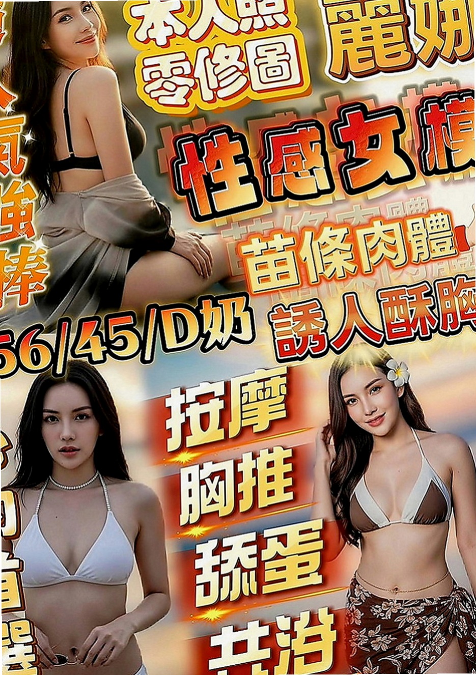 新莊全套服務：子捷 |營銷部助理|167cm|45kg|E罩杯|23歲|後備式 抱起 女上男下 坐式  身材密碼：163.D.24歲
