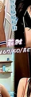 彰投外約：唐瑤 |氣質護理師|170cm|46kg|E罩杯|21歲|可以玩很多：奶泡 吸乳頭 無套口交 可以接受很多喲！比較喜歡前戲多一點、因為才會更爽