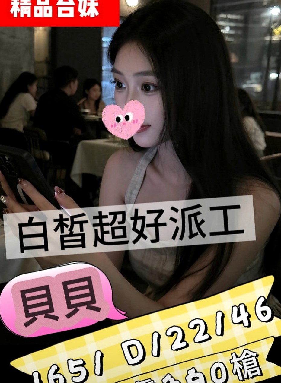 東山外約茶：珍珍 |最美空姐|164cm|48kg|D罩杯|22歲|19歲皮膚潔白無瑕 青春的肉體 態度好 不冷場*不尷尬*不偷時