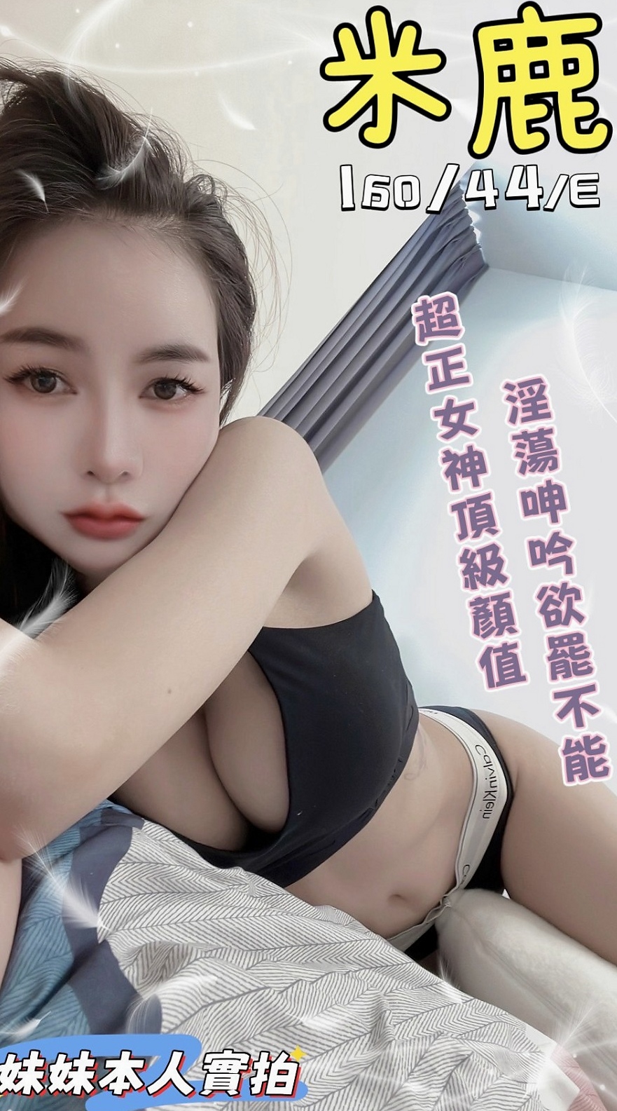 茂林好茶：彥廷 |長榮空姐來襲|166cm|45kg|D罩杯|19歲|嬌小奶大，甜美清純可愛，很吸晴  看著清新可人，就想狠狠吃下一口