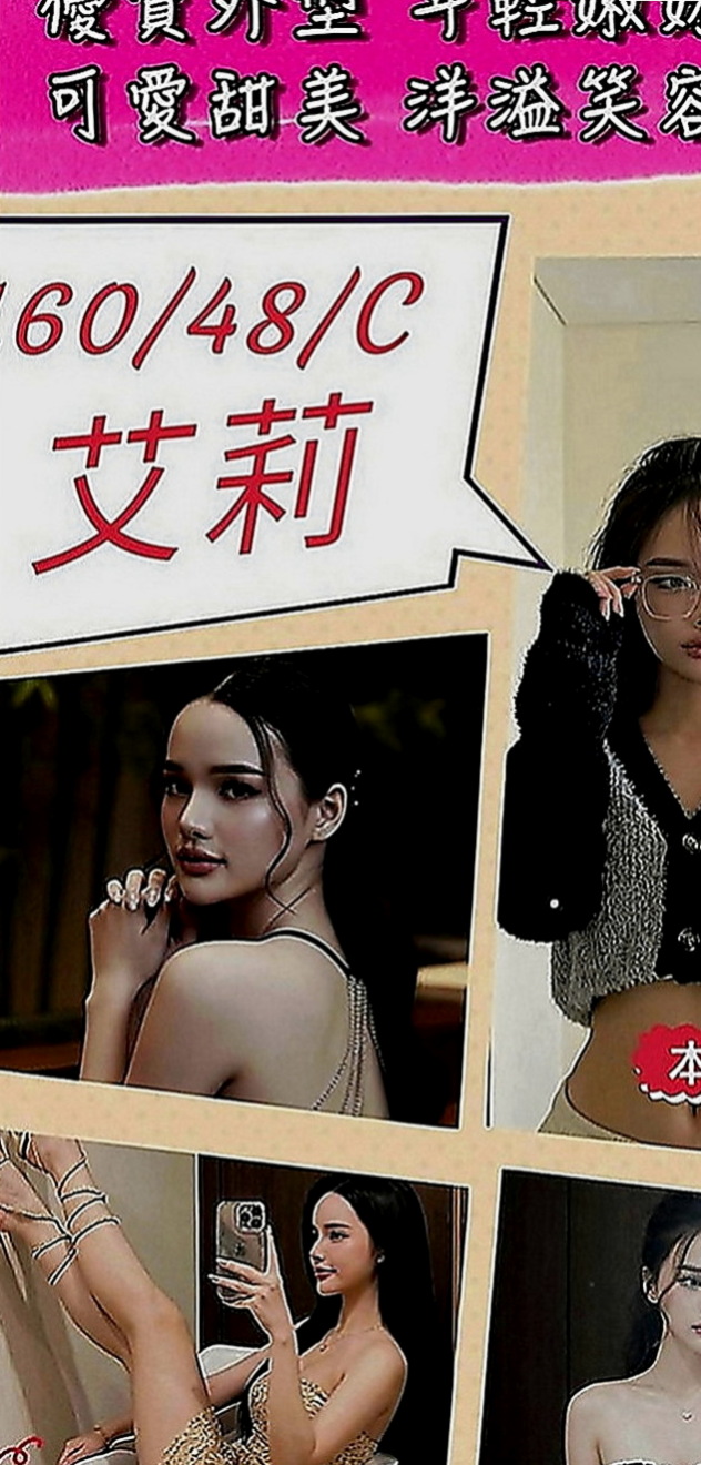 大安外約按摩：艾米麗 |音樂系小美女|170cm|55kg|C罩杯|19歲|很熱情 也不會擺臉色 很禮貌的唷  現金消費，不刷卡.不點數.不轉賬