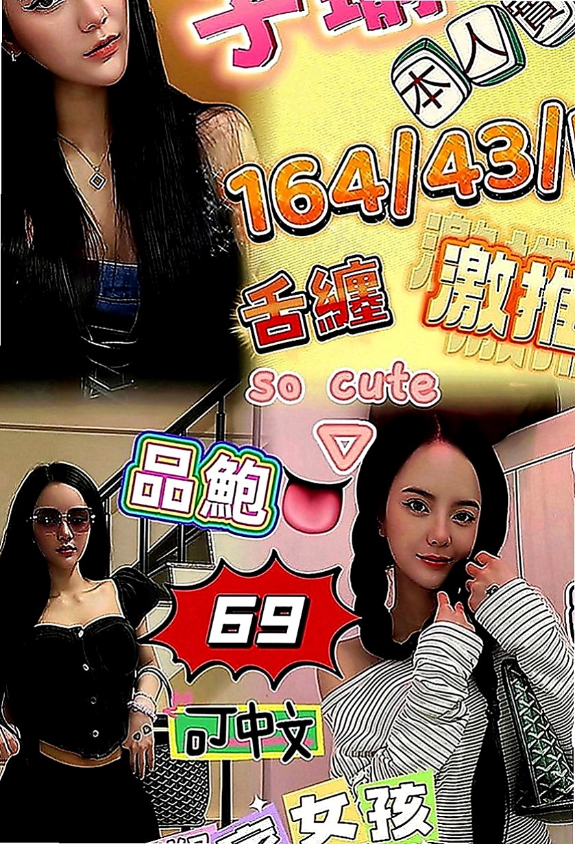 關廟外送茶：小不點 |情趣衣模特|163cm|45kg|D罩杯|24歲|長髮及腰雙峰堅挺水汪大S曲線~迷人翹臀  高潮會噴水 吸精到腿軟 很不錯的正妹 值得約唷！