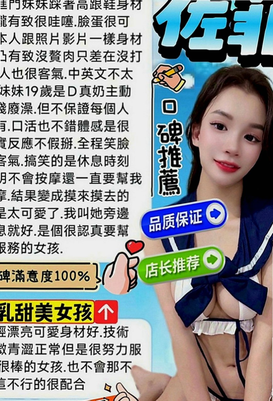 北投外送茶：克萊爾 |服飾店小妹|167cm|52kg|E罩杯|19歲|正妹宣言：可以做你的避風港嗎? 給你遮風擋雨的那種 描述：第三次下海，服務很讚，