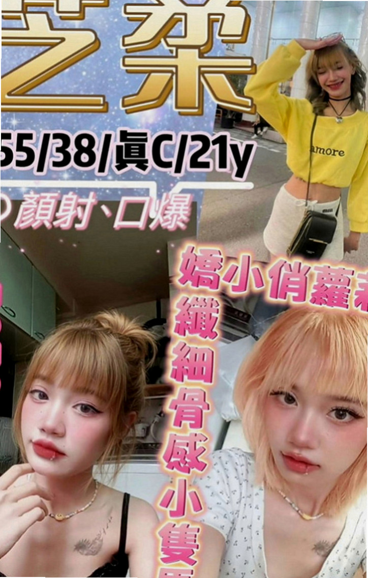雲林外約茶|外叫：阿美 |航空空姐|163cm|43kg|C罩杯|19歲|渴望被愛撫濕潤敏感的蜜穴 青春性感的肉體  渾圓豐滿,感覺棒,軟軟的很好捏 不後門~