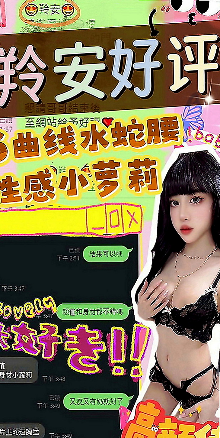 桃園外送茶|外賣茶：小寶兒 |氣質女生|163cm|47kg|C罩杯|20歲|胸胸也蠻大的 粉乳頭 粉鮑魚 超級敏感   心動不如行動 趕快來和妹妹床上大做戰吧