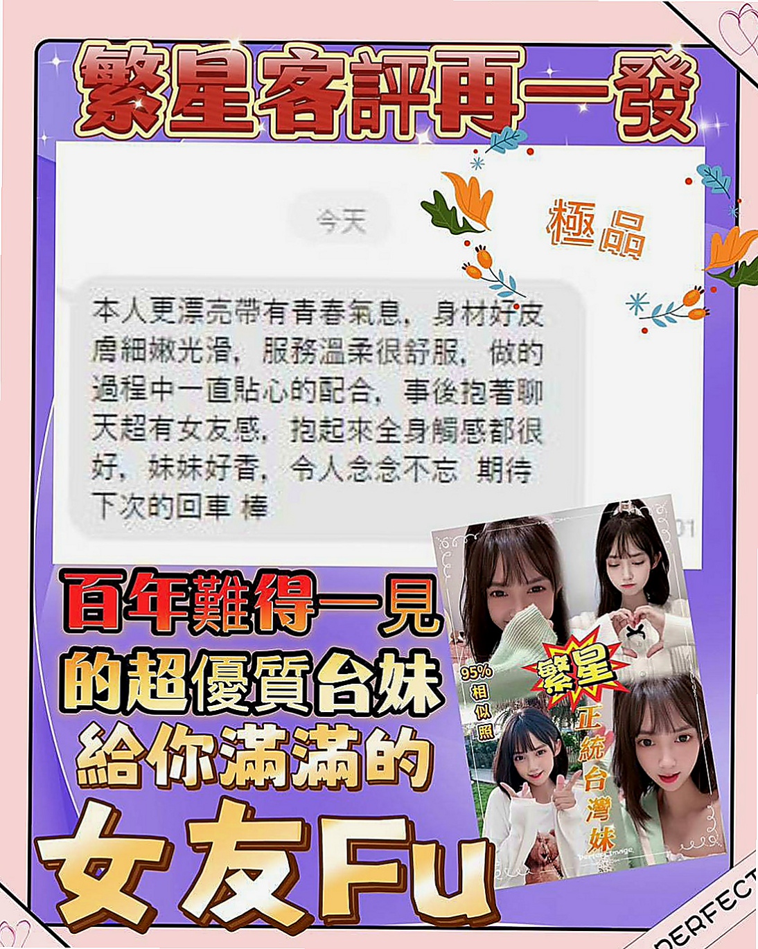 大安好茶外送：雪芙 |小嫩妹|169cm|48kg|C罩杯|20歲|身材優點：豐胸、細腰、翹臀、傲人奶