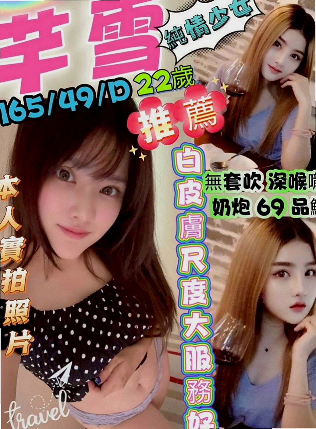 烏來好茶外送：米可 |跑趴辣妹|170cm|48kg|E罩杯|22歲|水又多 想求高潮玩到腳軟 年輕身體好  讓你插入她的嫩穴，緊緊的夾住你的大屌