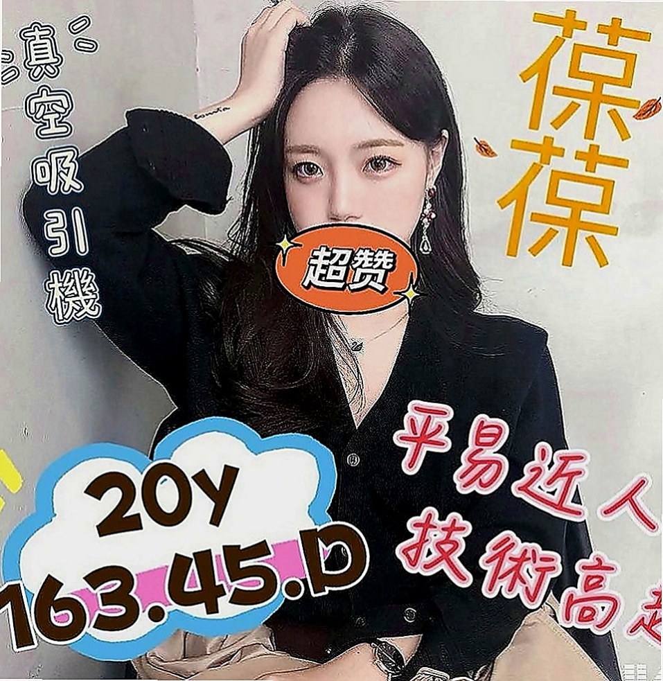 貢寮按摩外送：妮菲 |公司白領|169cm|52kg|D罩杯|21歲|相貌說不上很美 但也算清秀 從小鄰里也很喜歡  小柯只做過一次愛，誰當她粉嫩小穴第二個男人呢