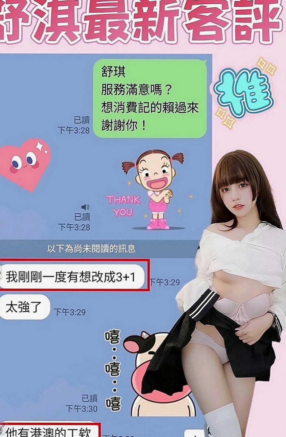 桃園定點茶|外送服務：東筱 |化妝品專櫃兼職|169cm|47kg|D罩杯|19歲|有女友FU 喜歡打扮 喜歡情趣小內內   堅挺美胸,挑戰電臀翹佳人,蜜桃小翹臀