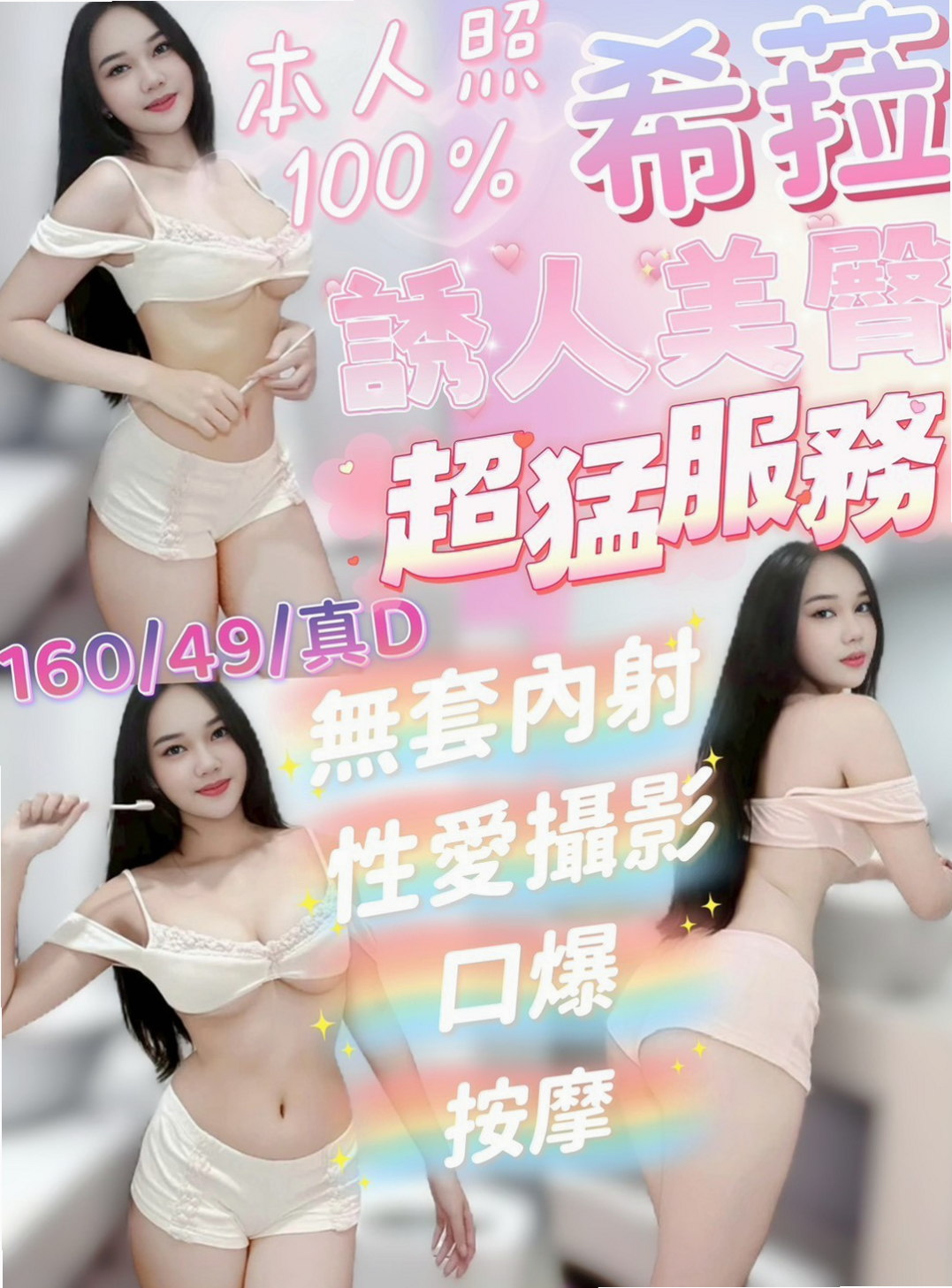 員山好茶外送：素霏 |大一學生妹|165cm|47kg|E罩杯|21歲|很有親和力 不會擺臉色~配合度佳~會享受愛愛的FU~ 蜜穴很粉紅喔~~