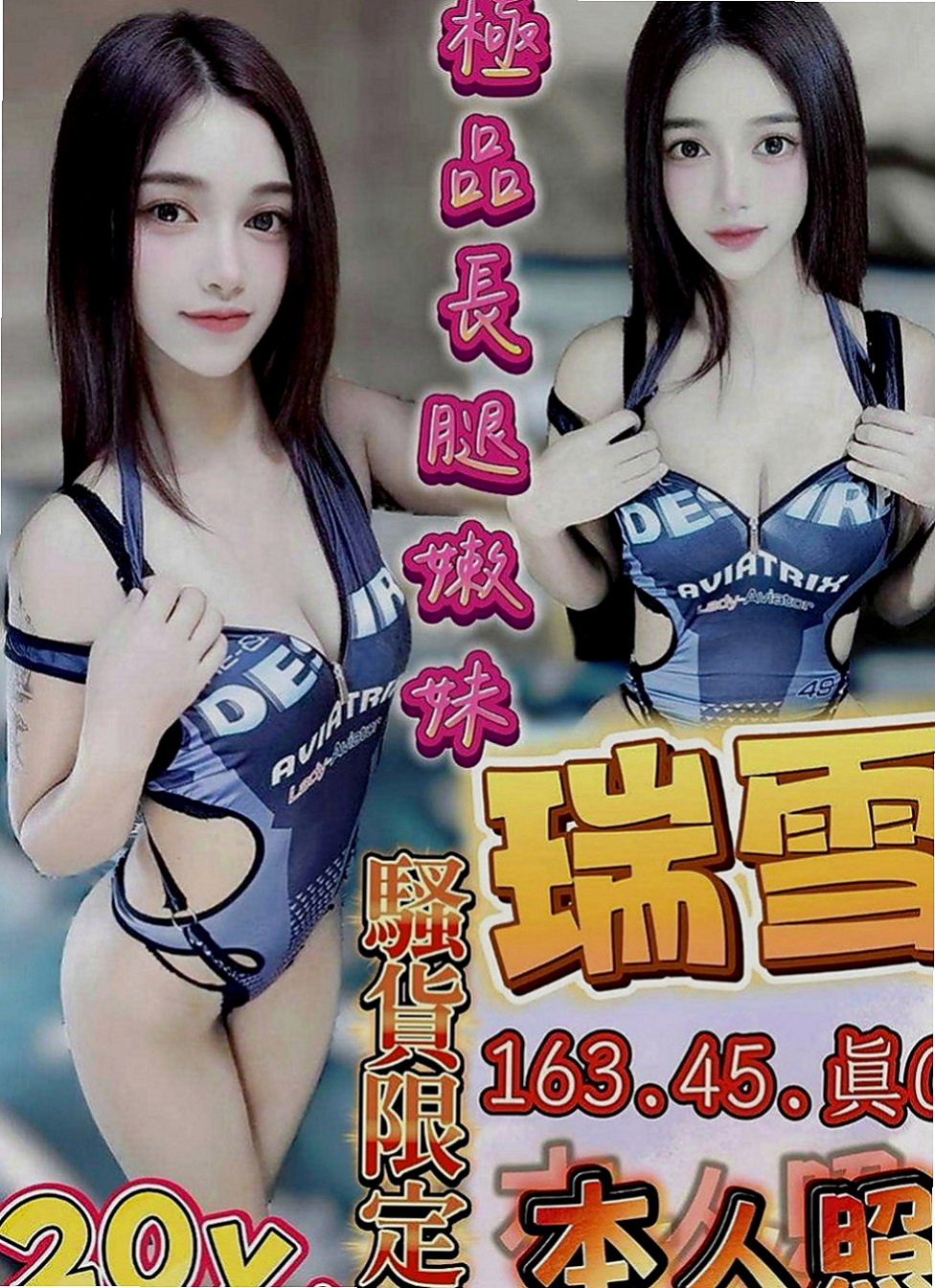 彌陀外賣茶：雨萱 |性感嫩模|168cm|49kg|C罩杯|22歲|男人沒膽請勿嚐試，必定算秒，幾秒讓妳永生難忘，  妹妹身材凹凸有致 渾圓酥胸柔軟Q彈 可吸可舔