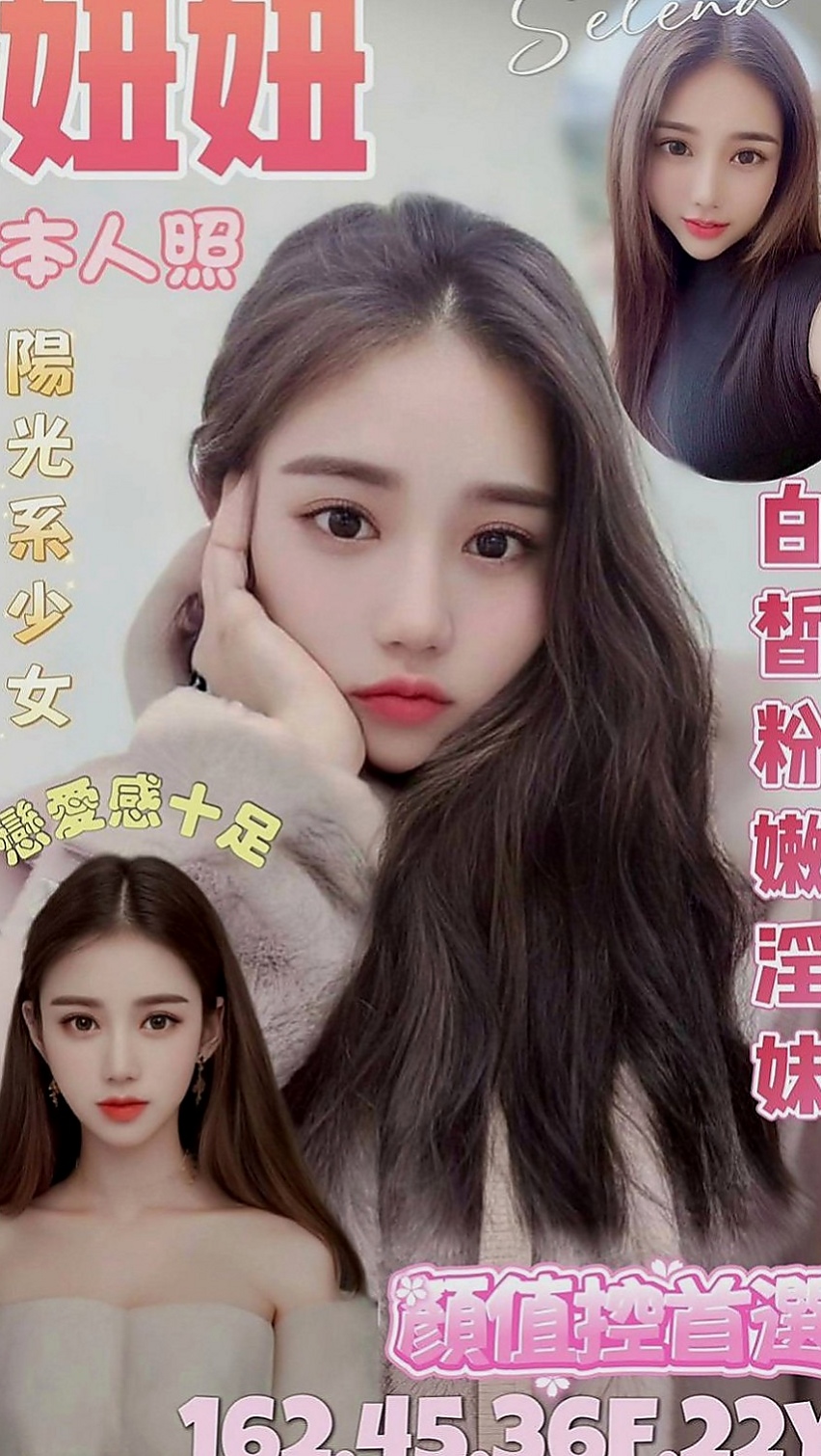 深坑叫小姐：滋滋 |臺灣女模|167cm|54kg|C罩杯|19歲|讓你不得不仰望她崇拜她為她癡狂 多少英雄豪傑拜倒在她的石榴裙下