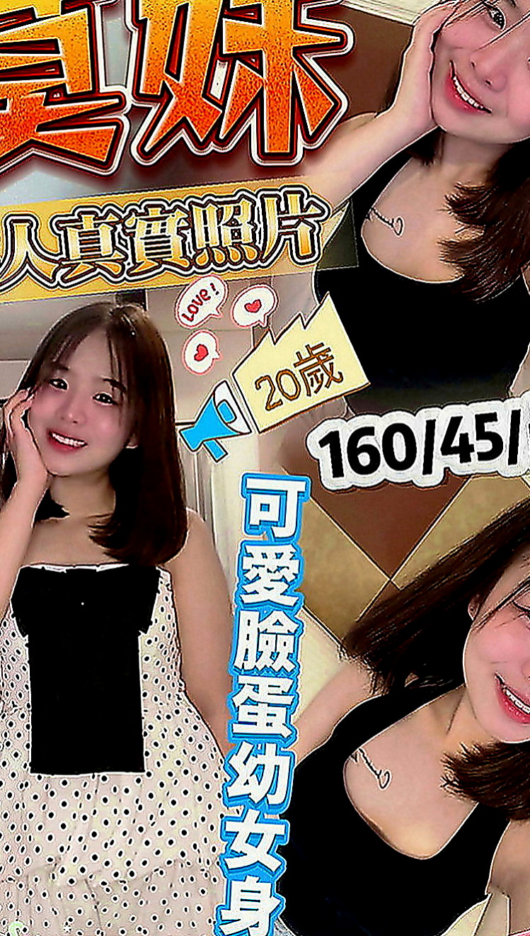 三芝找援：瓜瓜 |寂寞女人|168cm|46kg|D罩杯|23歲|略帶骨感絕對不油，所謂穠纖合度身材火辣   電眼正妹 有一股清新脫俗的氣質