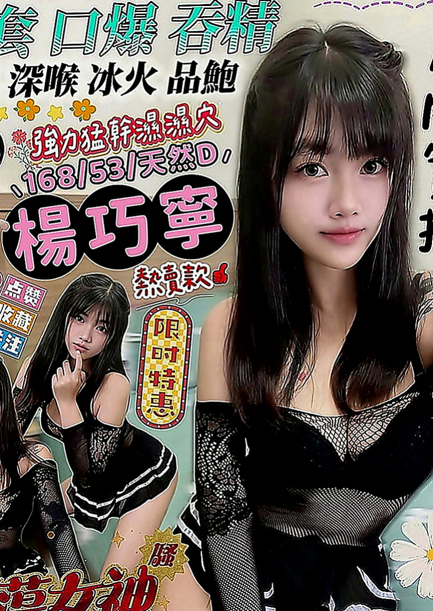 台南小姐外出：曼曼 |風騷小辣妹|167cm|55kg|D罩杯|22歲|服務內容：洗澡 按摩 愛愛 奶泡 鴛鴦浴 親親 毒龍 69等等