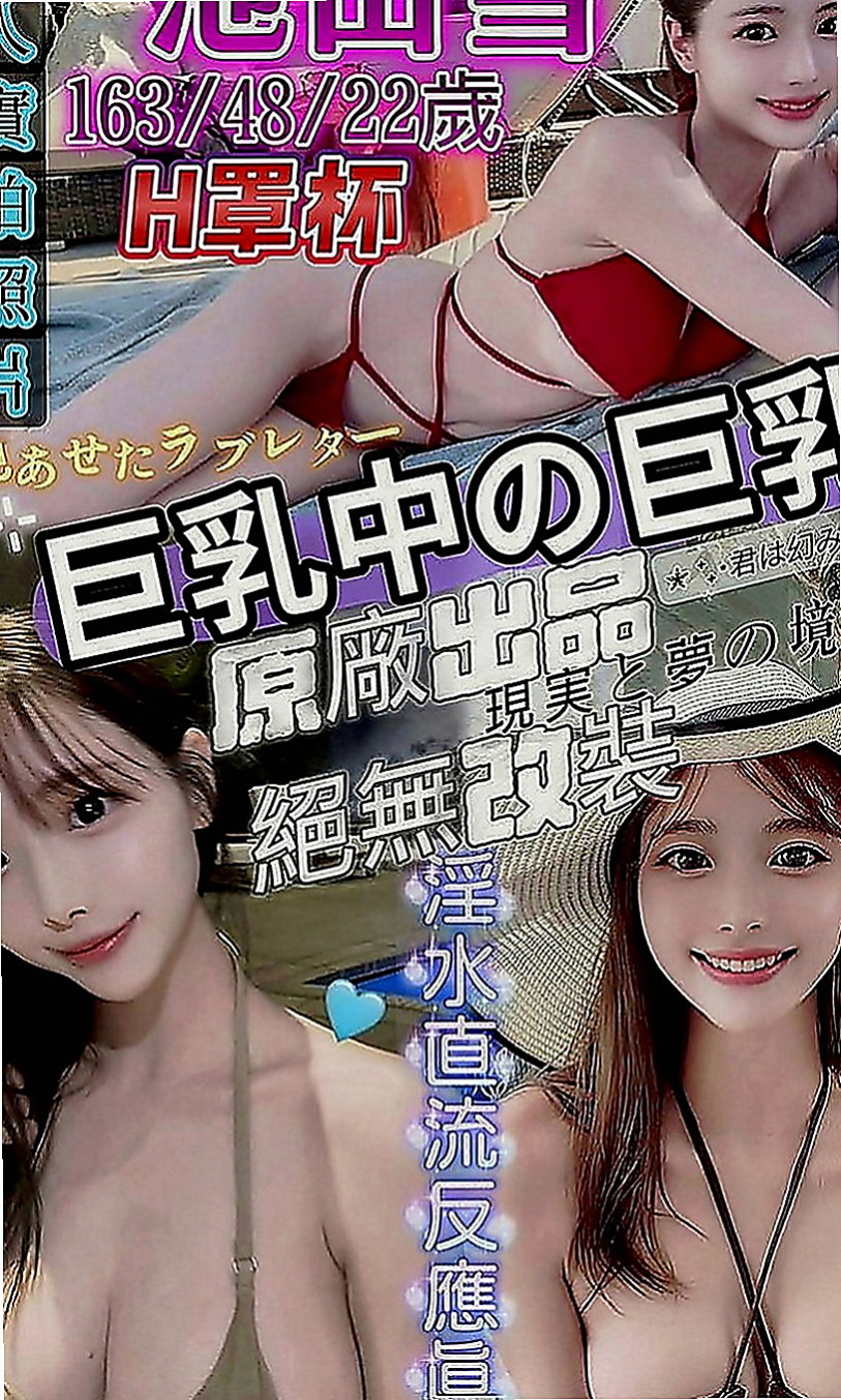 頭城一夜情：小秋 |大學學生|165cm|43kg|D罩杯|23歲|人超級卡哇伊 前幾天才破處 做過一次愛 觀音坐蓮 火車便當